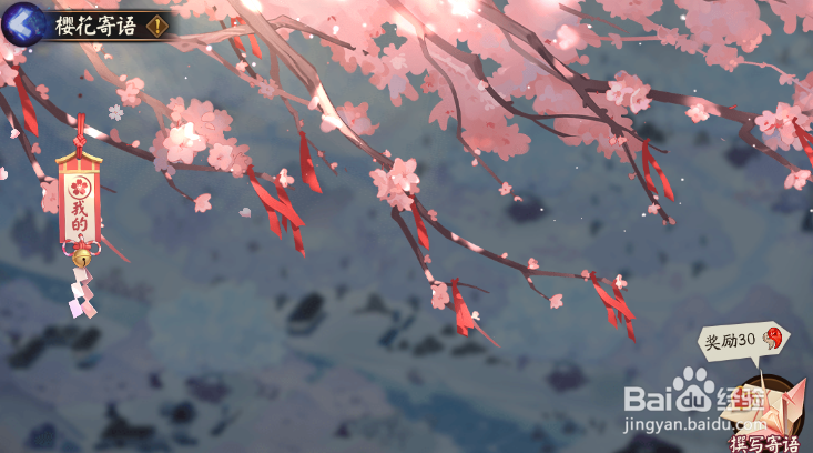 阴阳师雪落樱花怎样查看樱花寄语