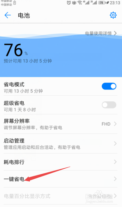 华为mate20pro省电技巧