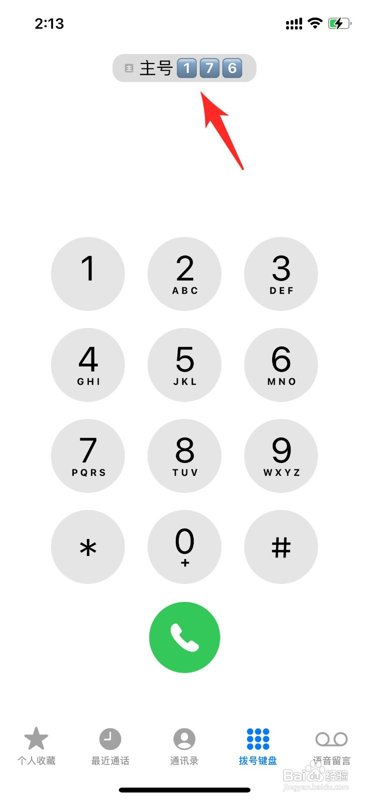 苹果双卡打电话如何切换手机号