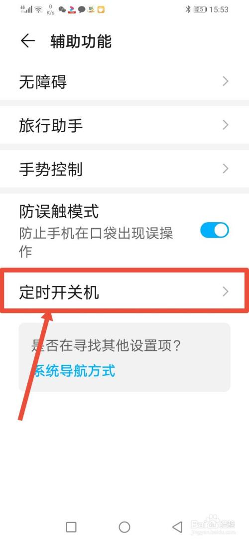 华为手机怎么设置定时开机关机？