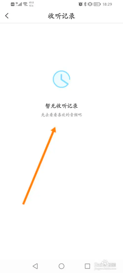 PP视频怎样查看收听记录