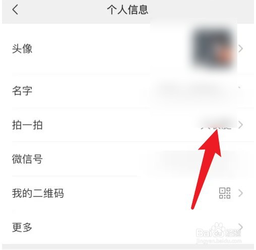 微信拍一拍如何设置文字内容