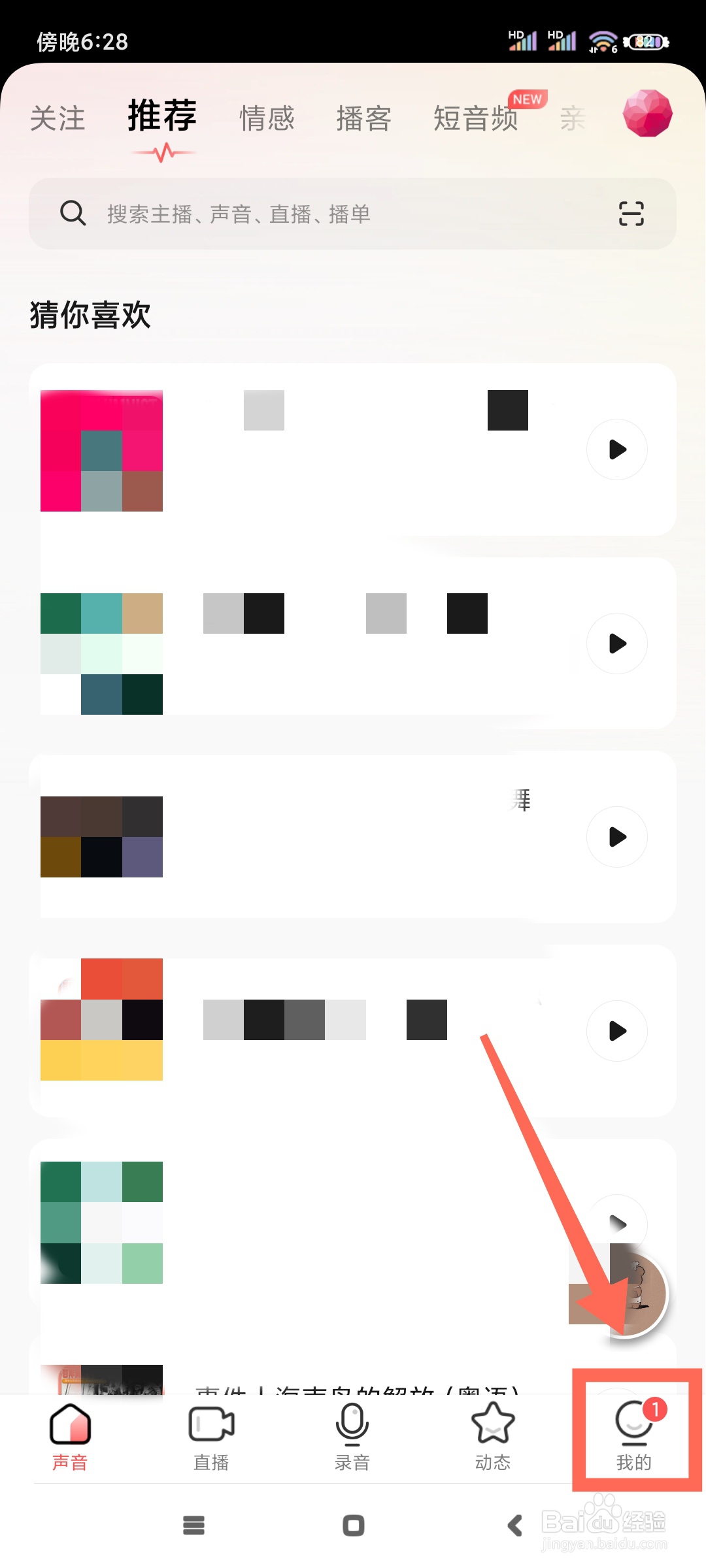 荔枝如何开启大字模式？