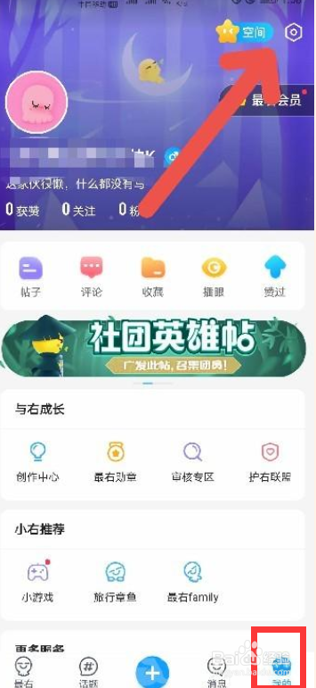 最右怎么设置关闭推送私信消息