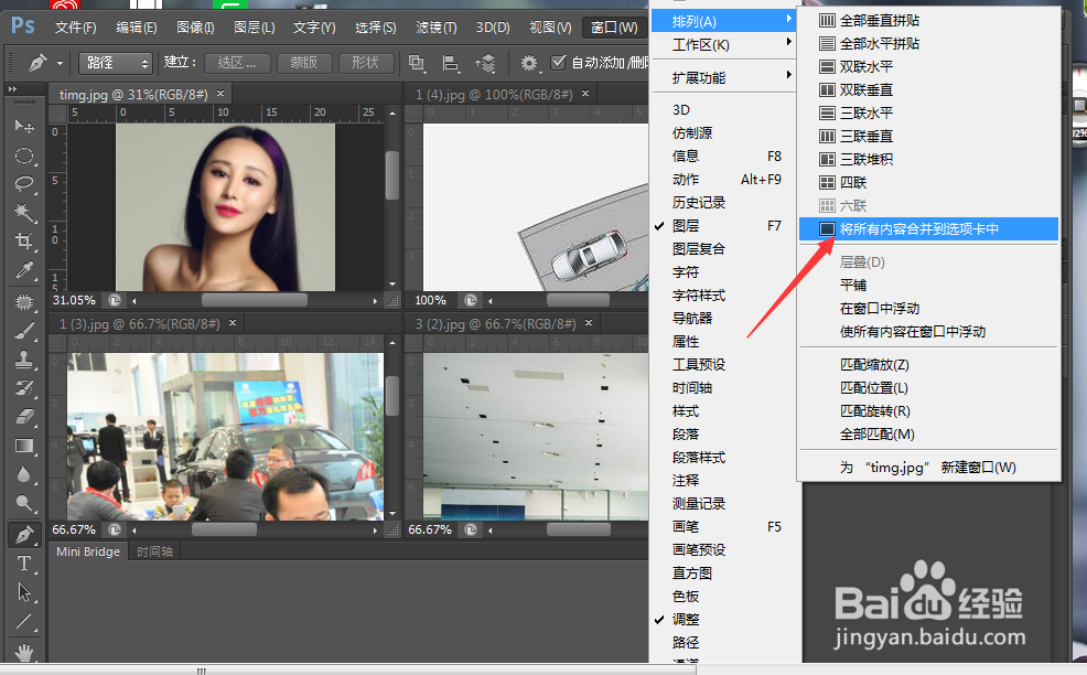PS中多个文件同时处理时怎么修改处理模式？