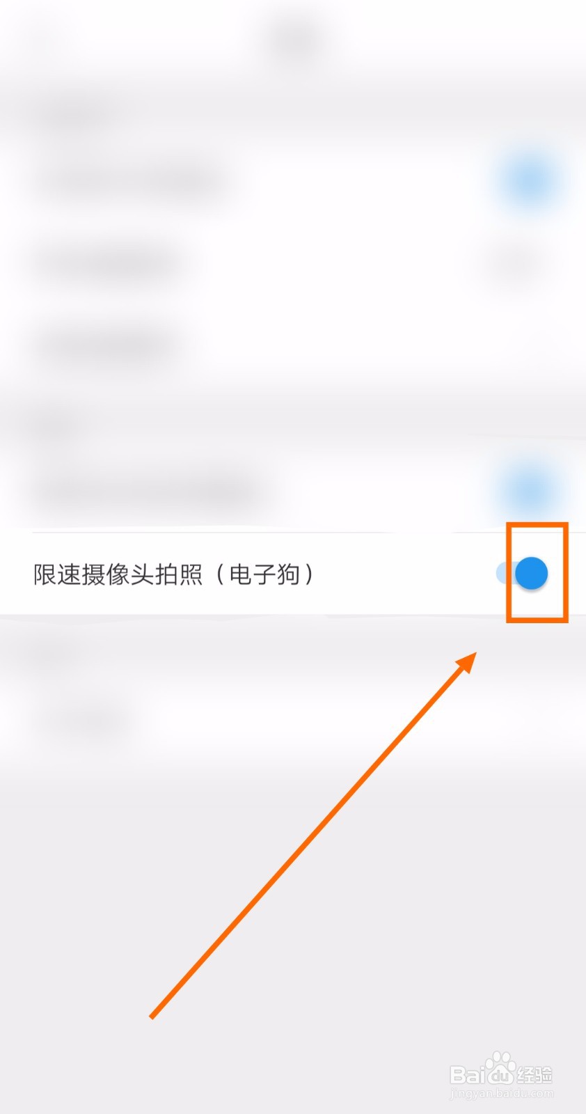 如何开启“探途离线地图 ”app的“电子狗”功能