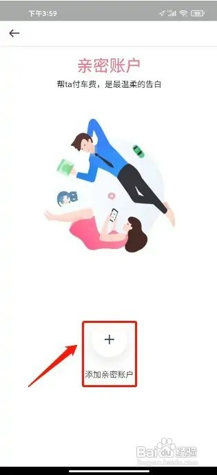 曹操出行怎样开通亲密账户