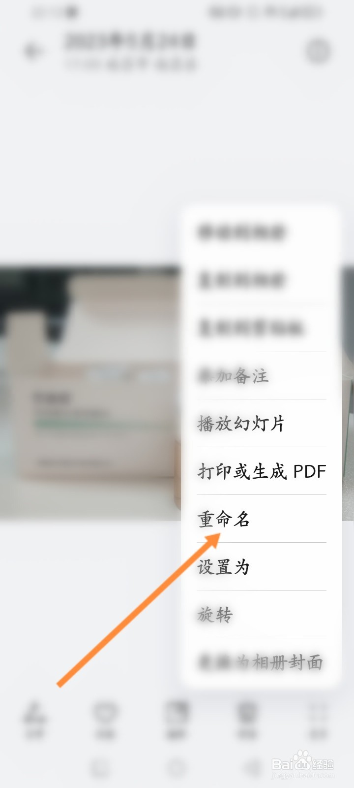 怎么修改手机照片的名称