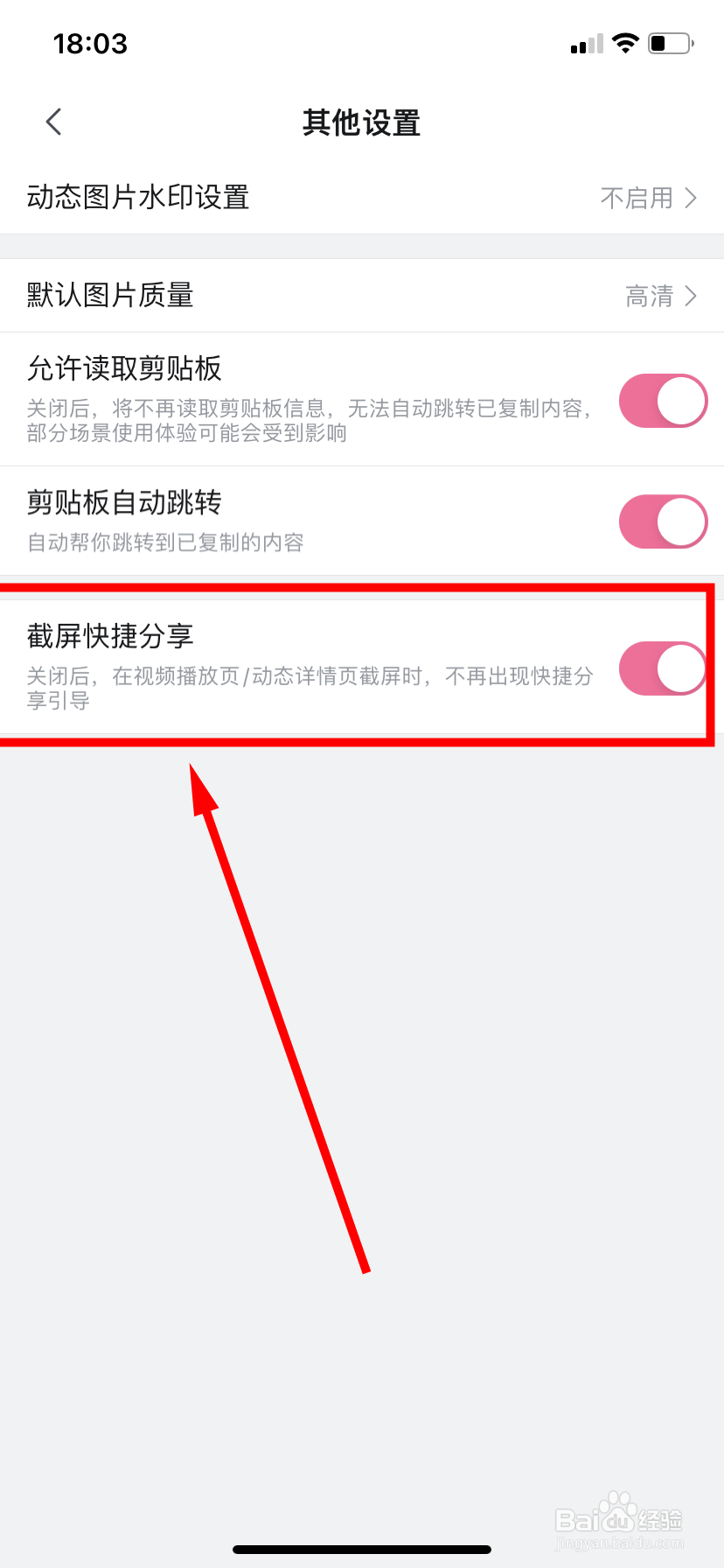 哔哩哔哩怎么开启截屏快捷分享