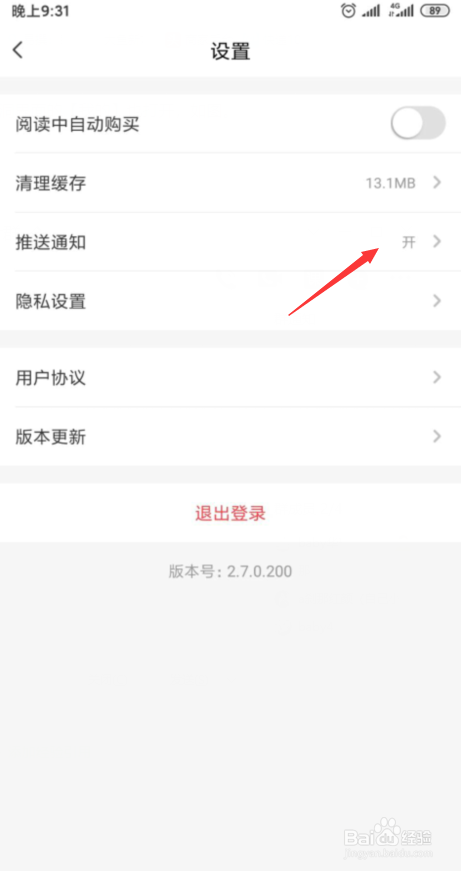 波洞怎么关闭掉所有推送通知