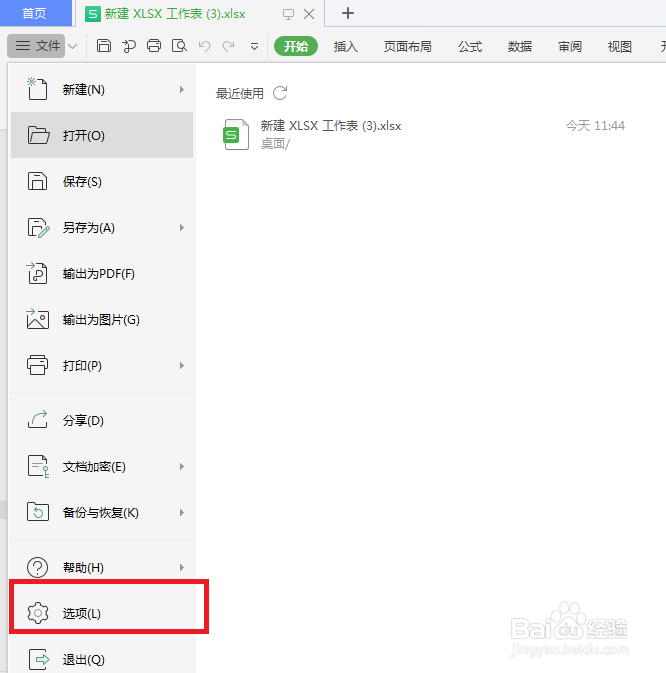 Excel怎么设置不允许后台错误检查