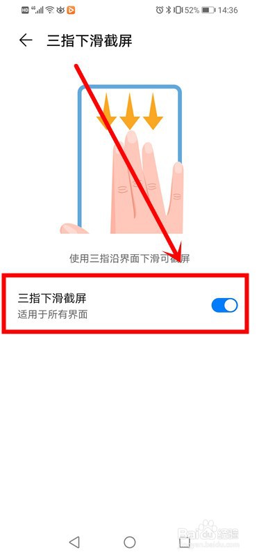 华为手机如何开启“三指下滑截屏”功能