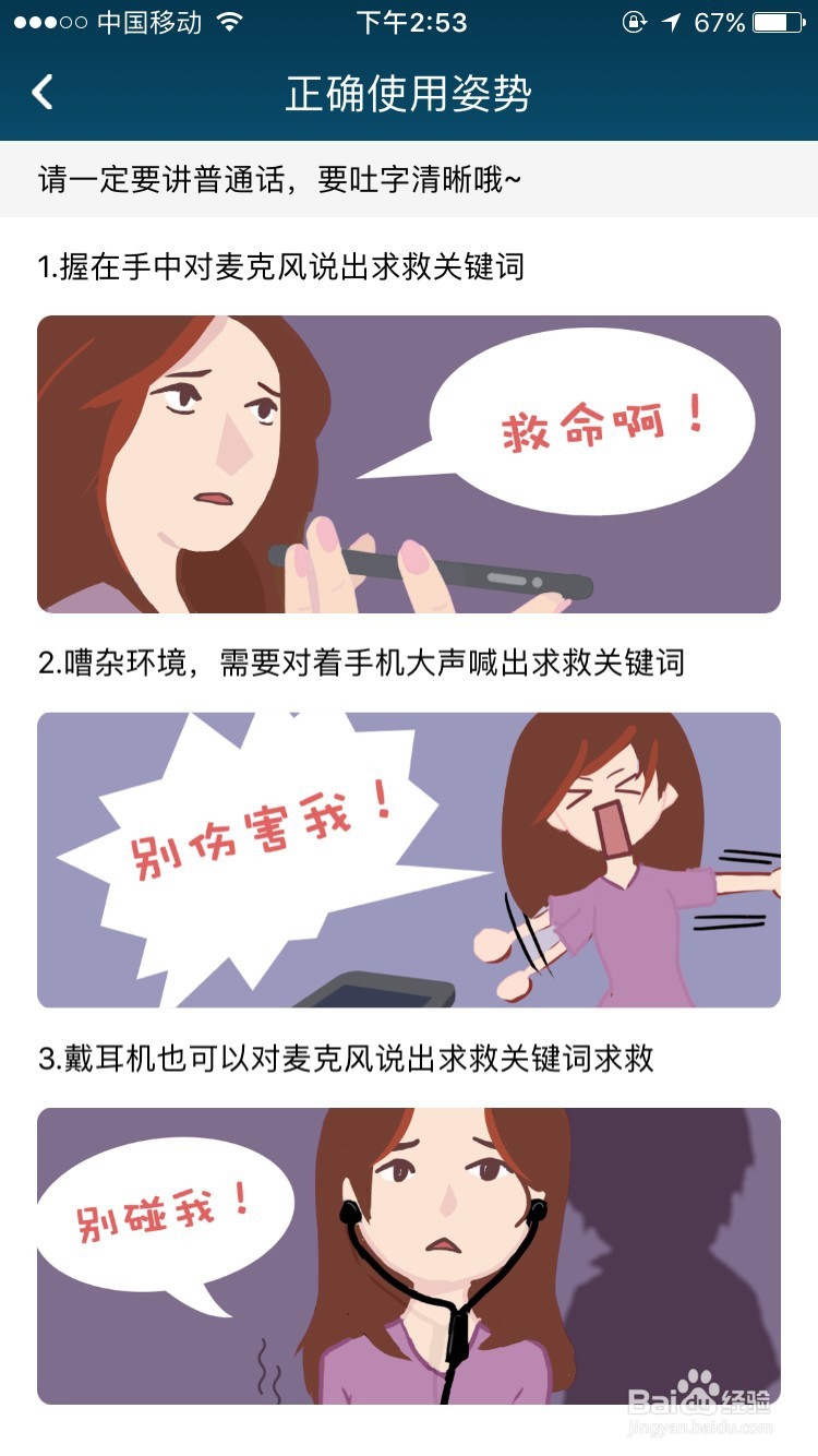 防身怕怕APP软件怎么使用