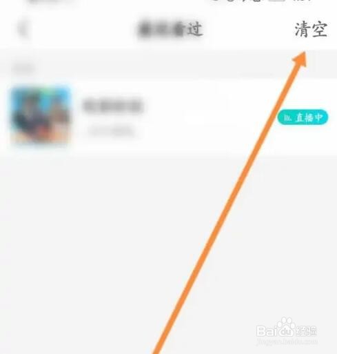 酷狗直播APP如何清空历史记录