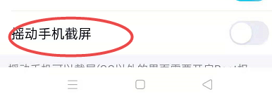 如何设置QQ摇动手机截屏