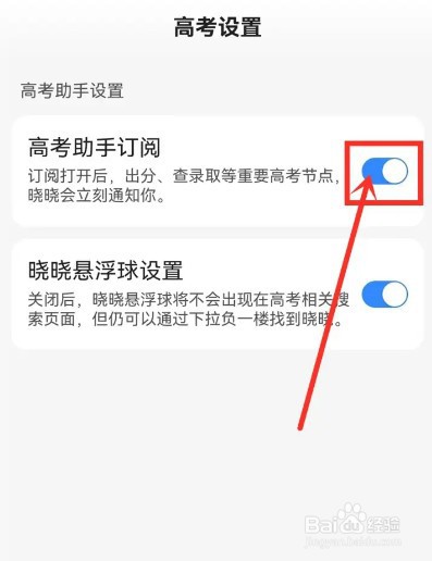 2022高考查分时间如何订阅