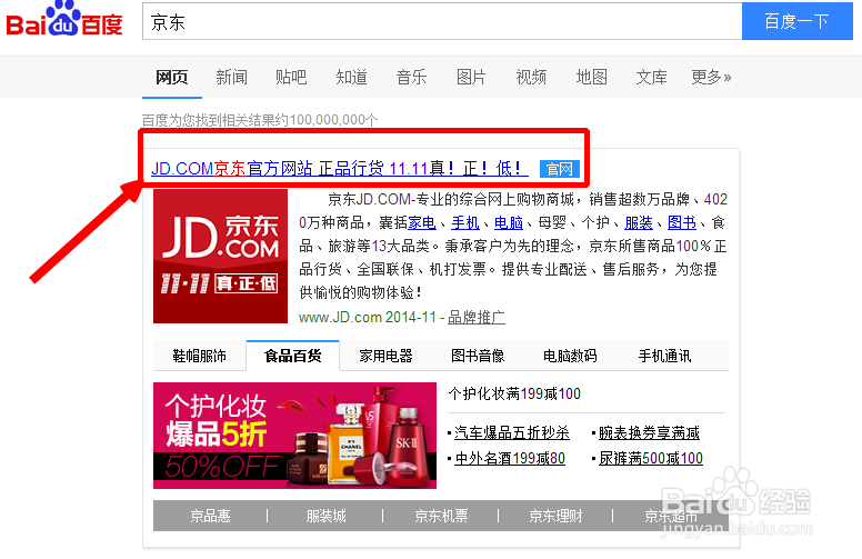 京东购物如何使用商品对比的功能