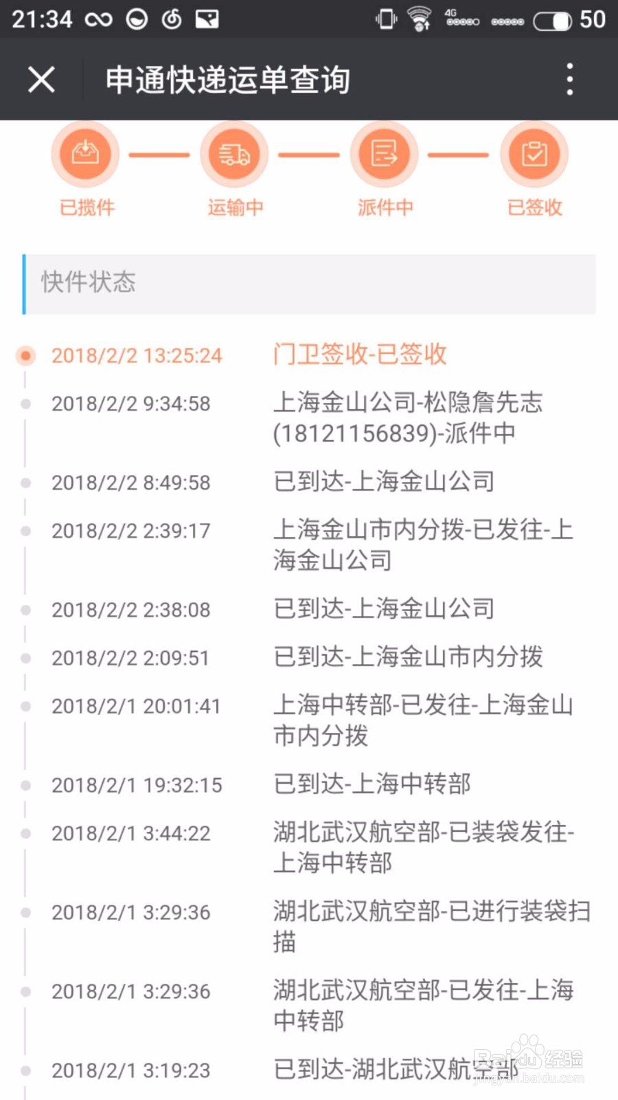 手机怎么预约快递上门取件？