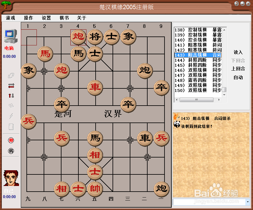 中局杀法：阻击纵横，合闷钳杀棋谱