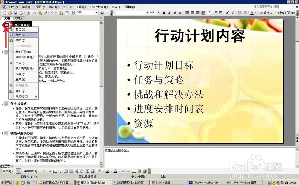 如何将PPT中的文字转换为Word纯文字