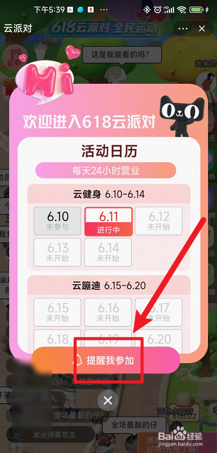 天猫618云派对如何设置日历提醒