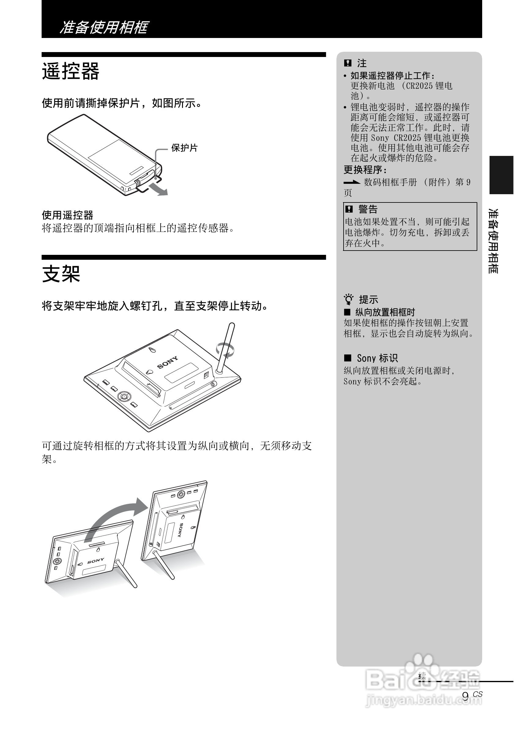 索尼DPF-D95数码相框使用说明书:[1]