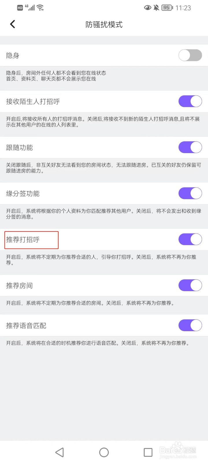 ME软件如何打开推荐打招呼