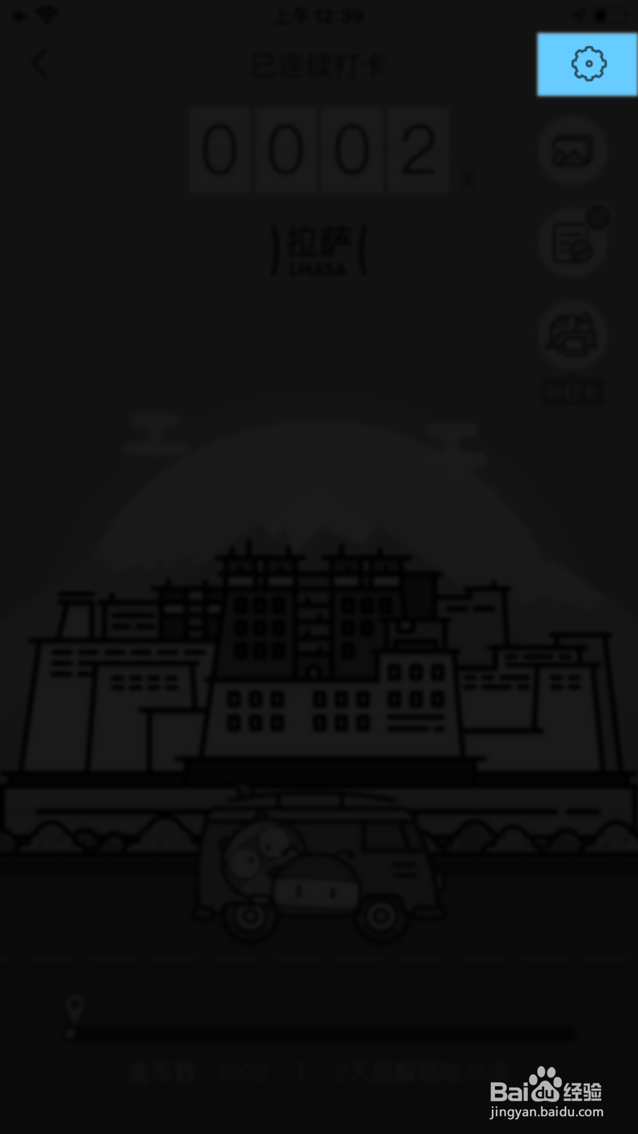 马蜂窝旅游怎么开启打卡提醒