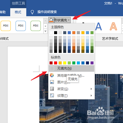 word怎么在图片上加文字
