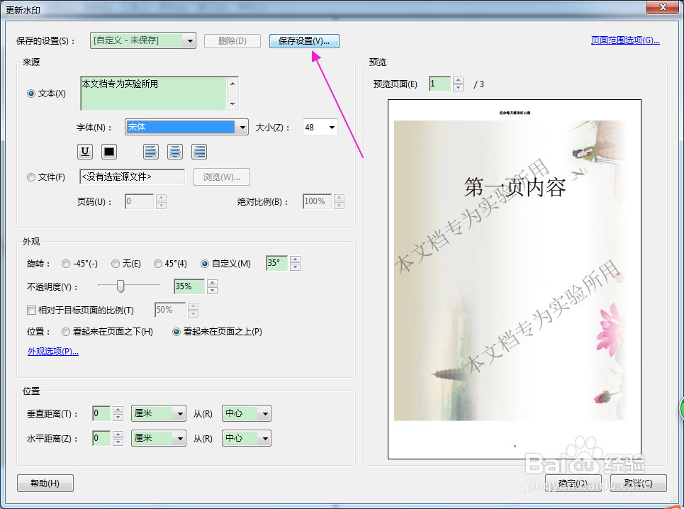 怎么给pdf文件添加水印