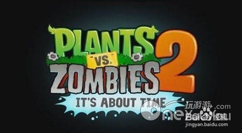 植物大战僵尸2星星兑换闪退这一解决方法