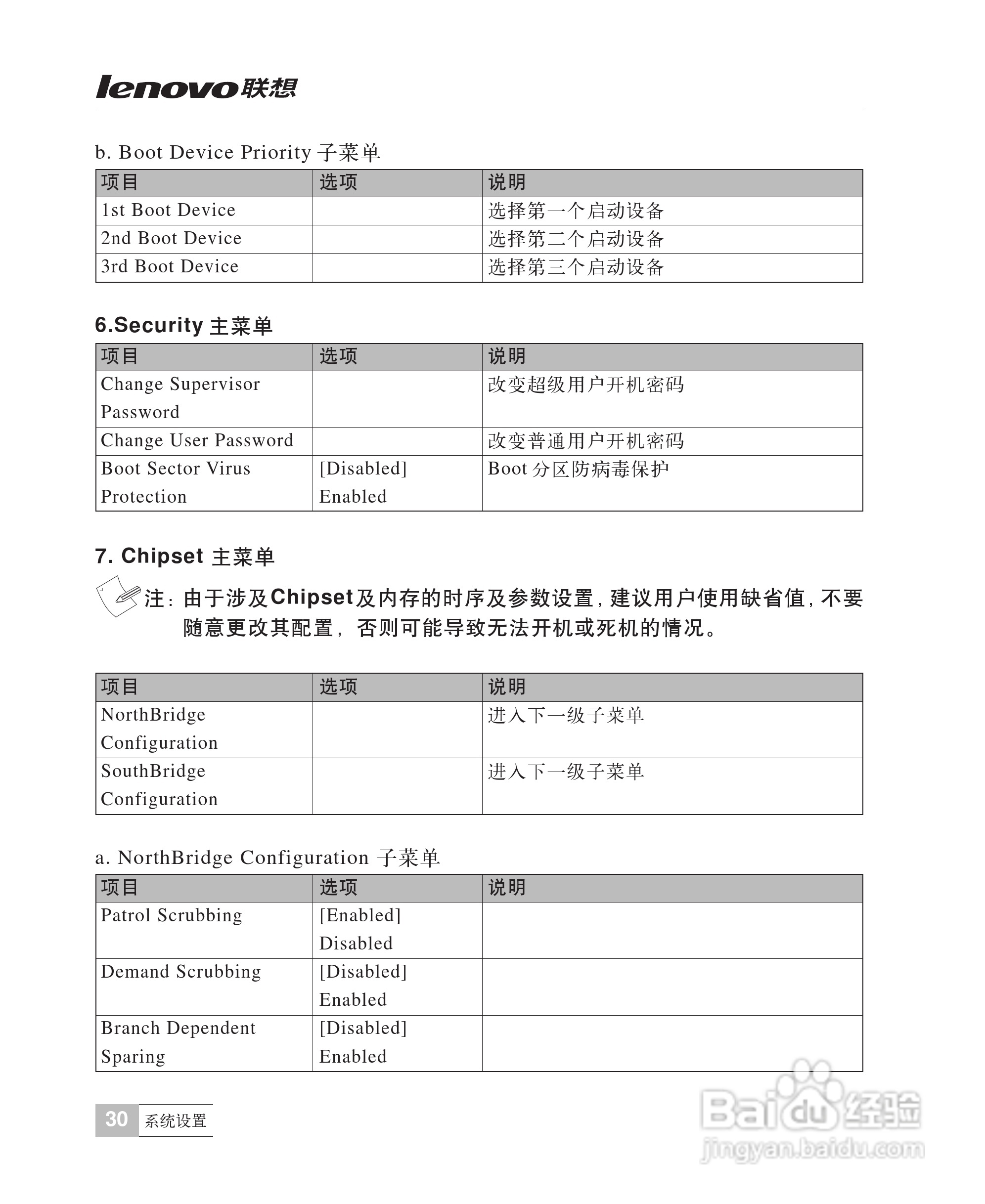 联想万全R510G6服务器说明书:[4]