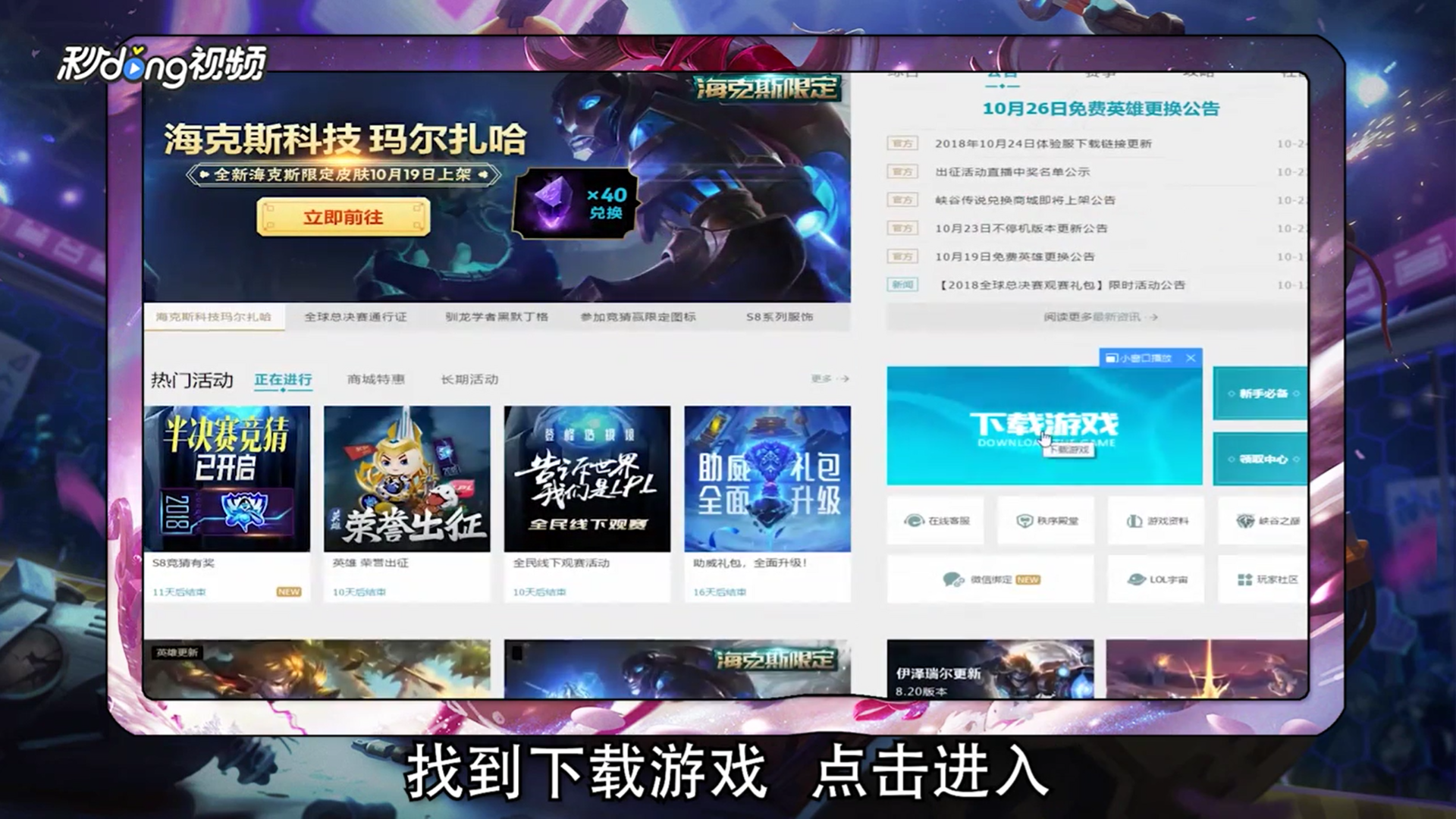 如何解决win10系统无法安装LOL英雄联盟的问题？
