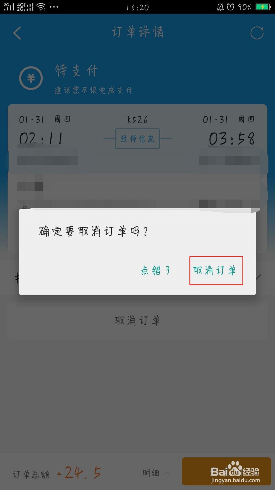 携程旅行取消待付款订单