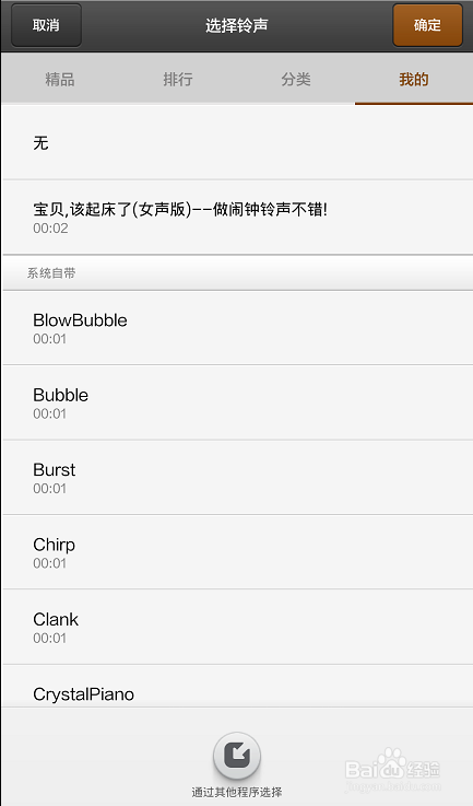 小米3手机如何设置短信铃声？