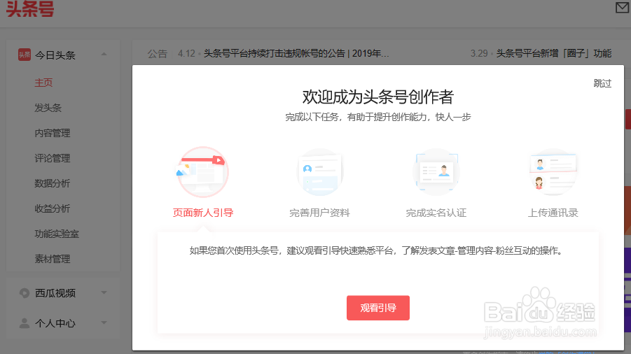 怎么注册今日头条？