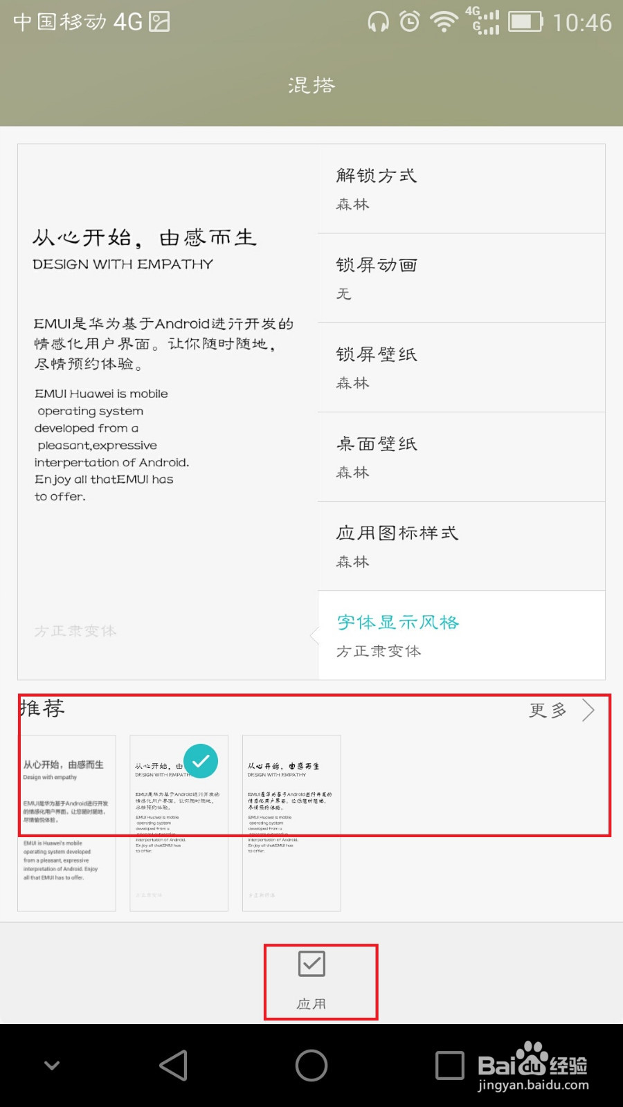荣耀6手机字体设置