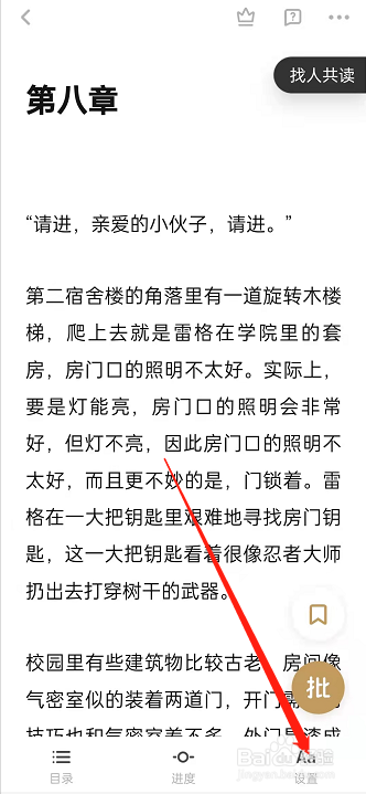 网易蜗牛读书如何更改翻页方式