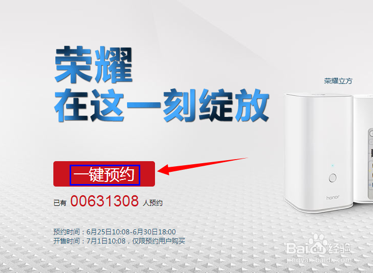 怎么在华为商城预约华为荣耀6手机