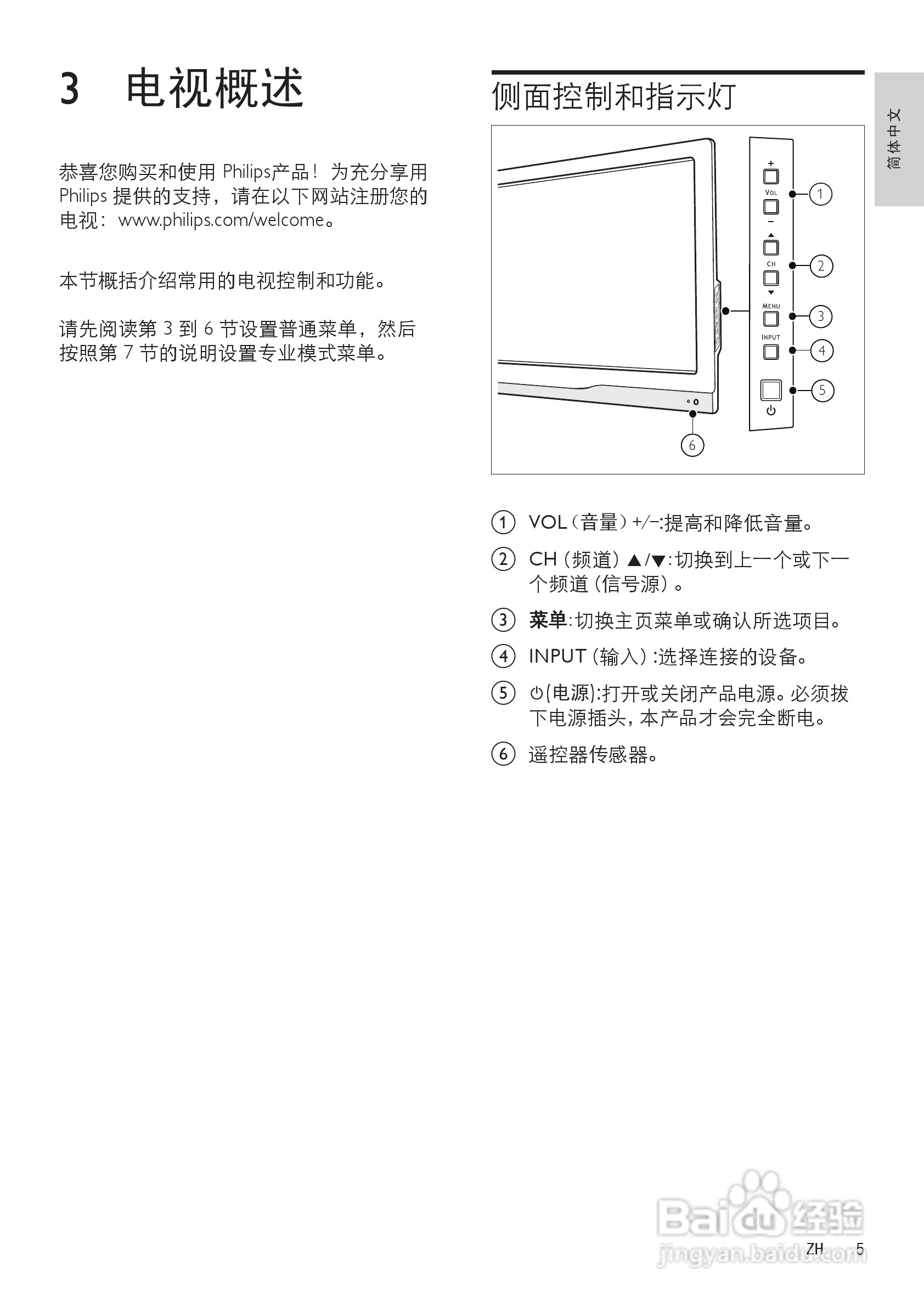 飞利浦32HFL5332/93液晶彩电使用说明书:[1]