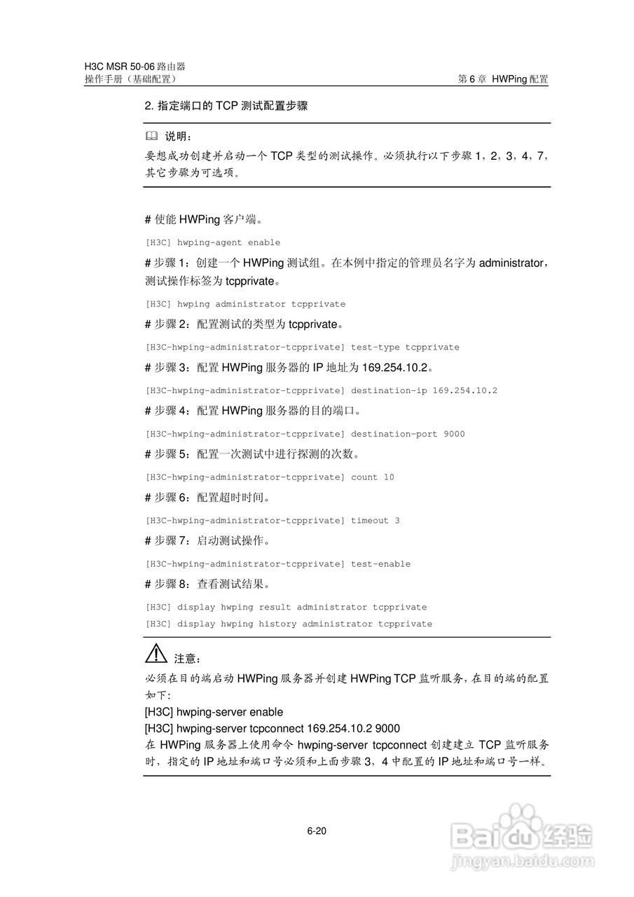 H3C MSR5006路由器操作手册:[9]