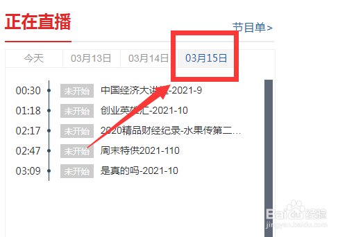 2021央视315晚会直播在哪看