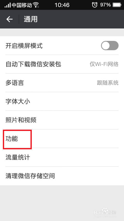 怎样打开微信上的漂流瓶功能