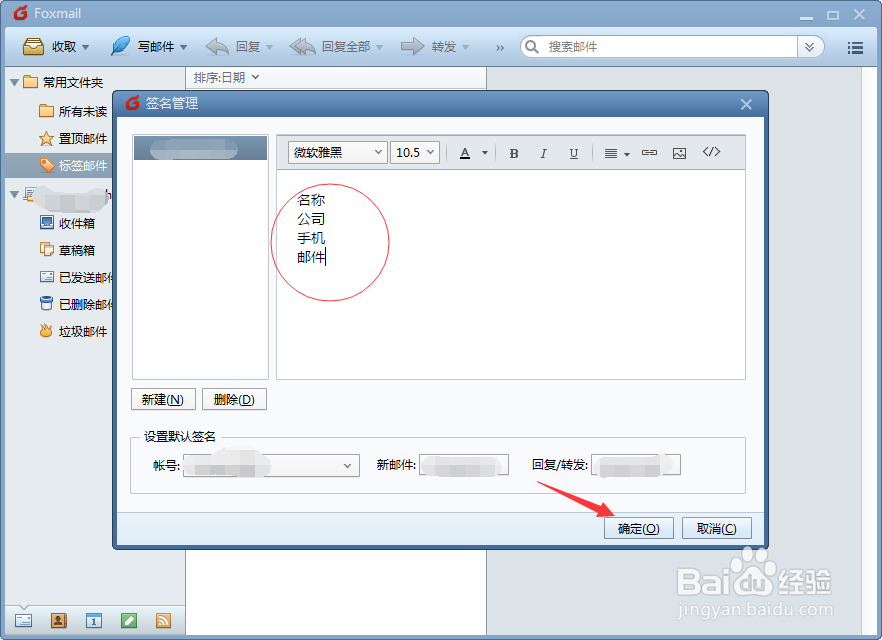 如何设置Foxmail邮件名片