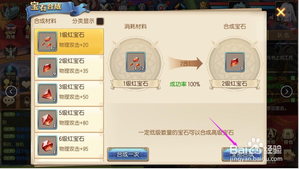 妖精的尾巴怎么升级红宝石