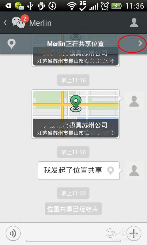 微信怎么共享实时位置信息