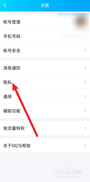 QQ怎么开启允许陌生人赞我