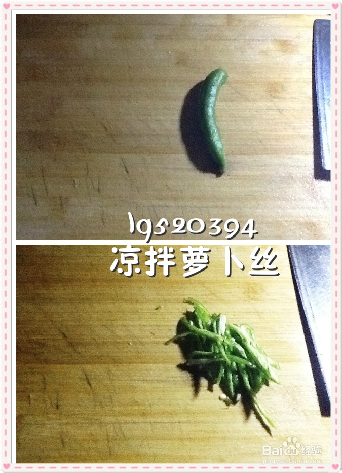 凉拌萝卜丝的做法