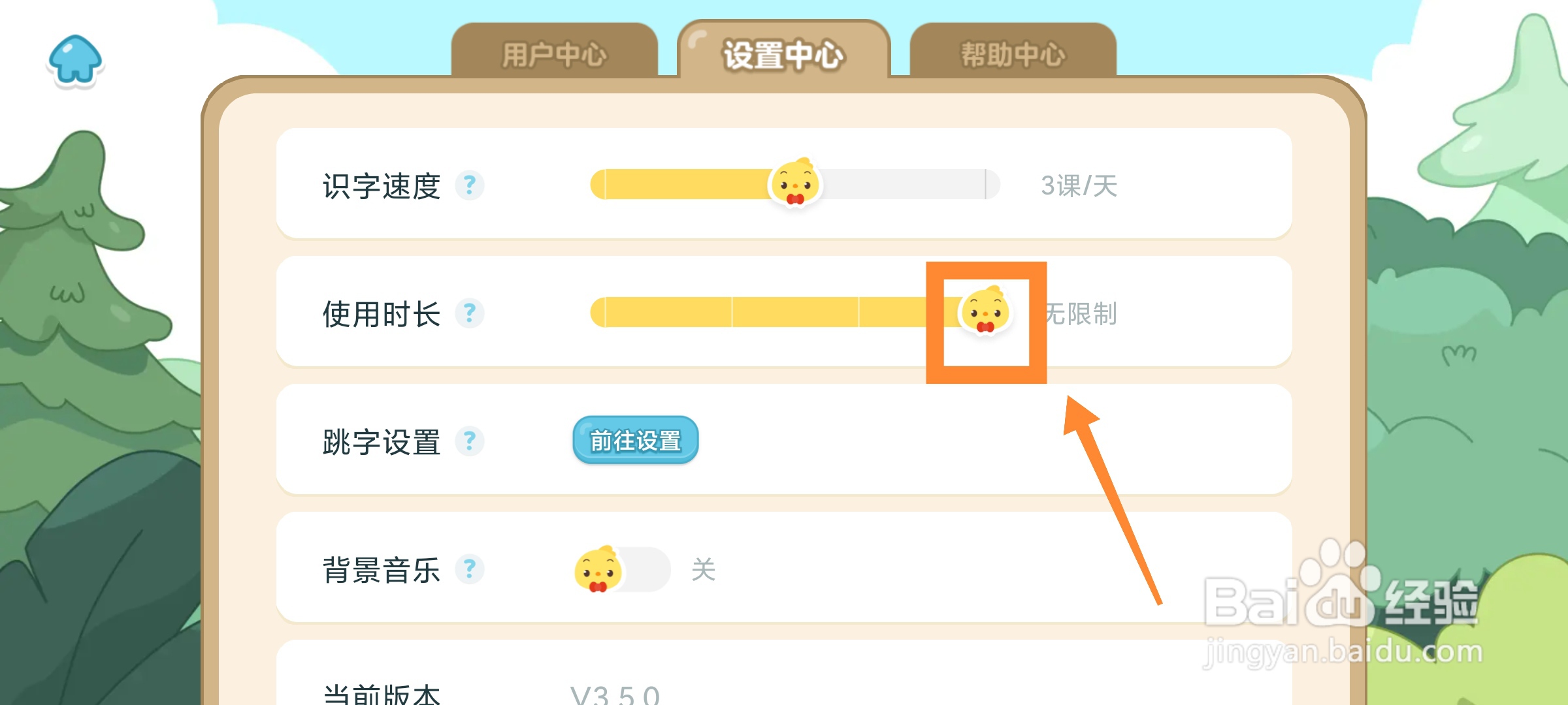 叫叫识字如何更改使用时长?