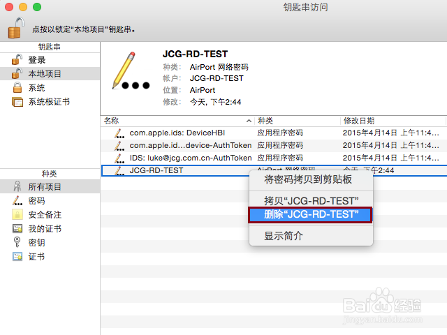 怎样删除保存的无线上网WiFi密码